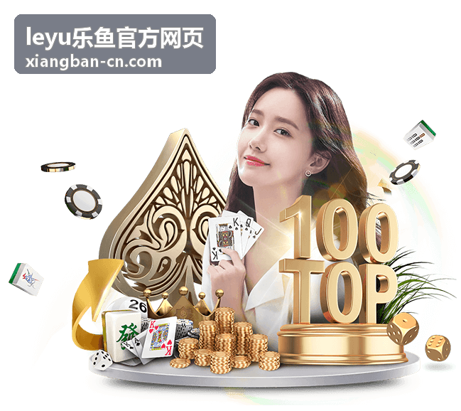 活动中心 - leyu乐鱼官方网页